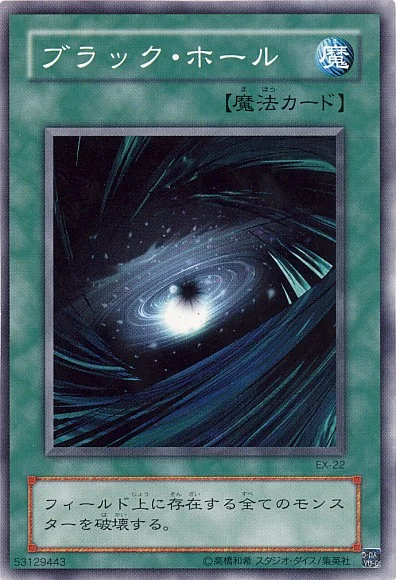 ブラック・ホール (EX-22)