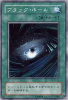 ブラック・ホール (EX-22) - N