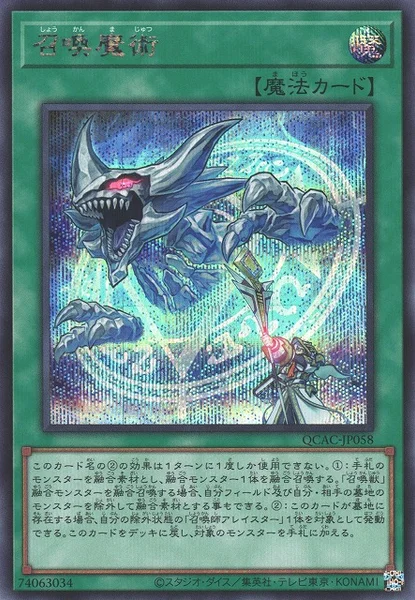 召喚魔術 (QCAC-JP058)
