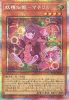 妖精伝姫－マチリル (BLZD-JP016) - PSE