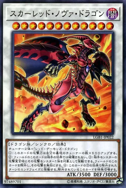 スカーレッド・ノヴァ・ドラゴン (LGB1-JP022)