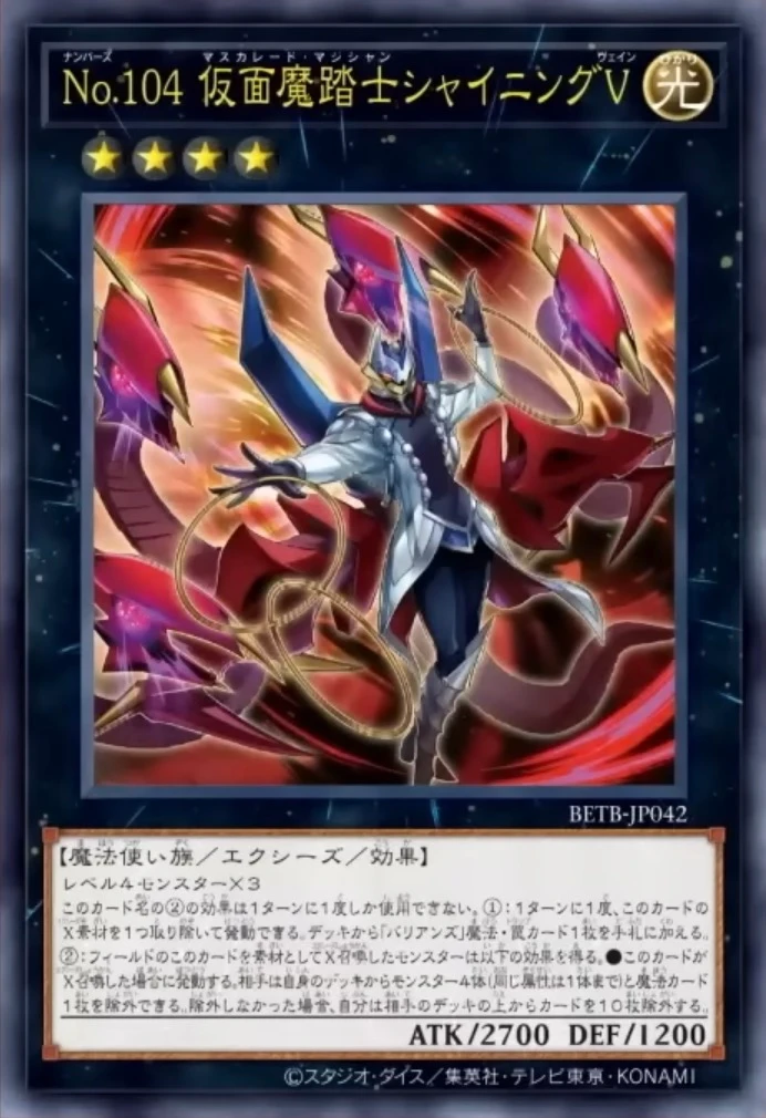 No.104 仮面魔踏士シャイニングV - 遊戯王wiki・相場価格 | TCG PORTAL