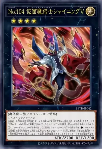 No.104 仮面魔踏士シャイニングV - 遊戯王wiki・相場価格 | TCG PORTAL