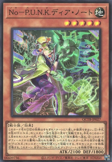 No-P.U.N.K.ディア・ノート FRONT
