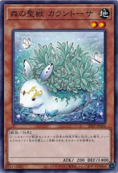 森の聖獣 カラントーサ (20TP-JP206)