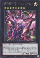 超銀河眼の光子龍－フォトン・ハウリング (LOCR-JP010) - SE