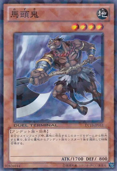 馬頭鬼 (DT13-JP011)