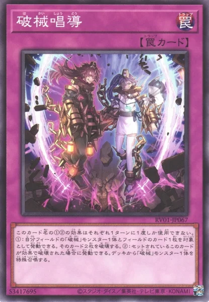 破械唱導 (RV01-JP067)