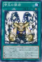 帝王の開岩 (SHSP-JP067) - N