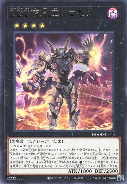 DDD智慧王ソロモン (DOOD-JP043)