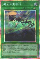 魔女の聖夜行 (RV01-JP028) - PSE