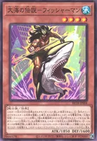 大海の伝説－フィッシャーマン (BETB-JP004) - N