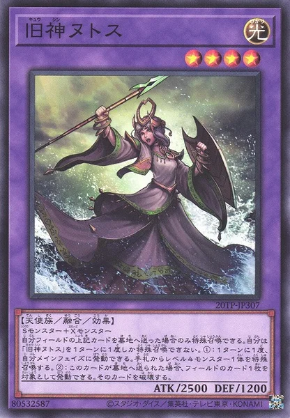 旧神ヌトス (20TP-JP307)