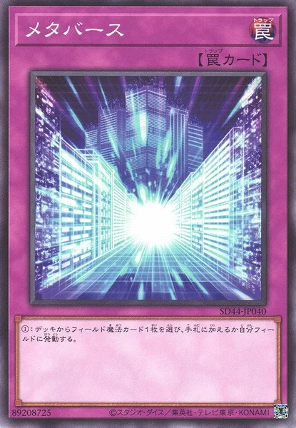 メタバース (SD44-JP040)