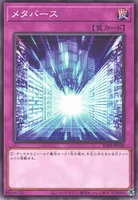 メタバース (SD44-JP040) - N