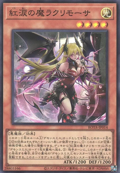 紅涙の魔ラクリモーサ (ROTA-JP014)