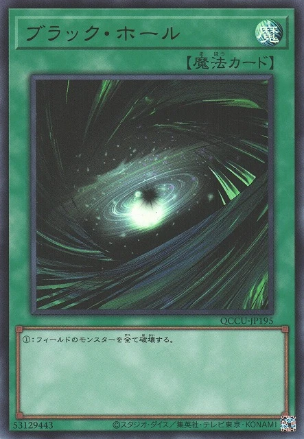 ブラック・ホール FRONT