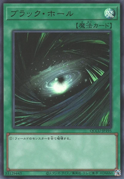 ブラック・ホール (QCCU-JP195)