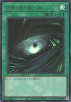 ブラック・ホール (QCCU-JP195) - UR