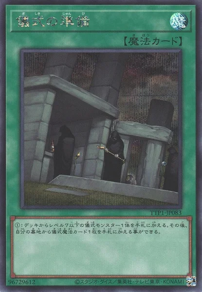 儀式の準備 (TTP1-JP083)