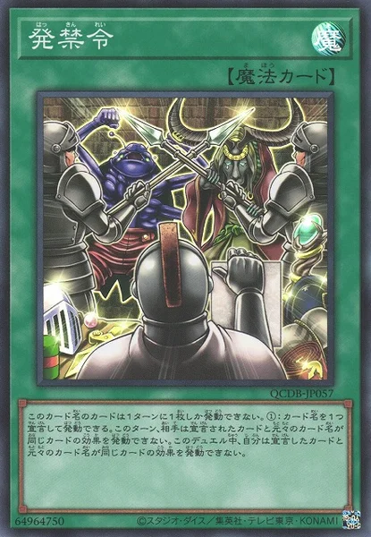 発禁令 (QCDB-JP057)
