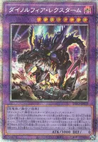 ダイノルフィア・レクスターム (DIFO-JP038) - PSE