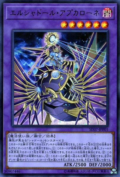 エルシャドール・アプカローネ (SD37-JPP01)
