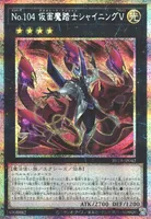 No.104 仮面魔踏士シャイニングV (BETB-JP042) - PSE
