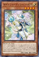 サイレント・マジシャン・ゼロ (YAC1-JP041)