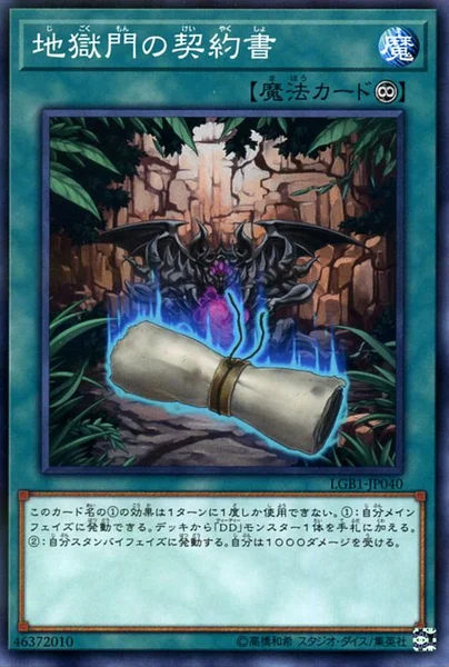 地獄門の契約書 (LGB1-JP040)