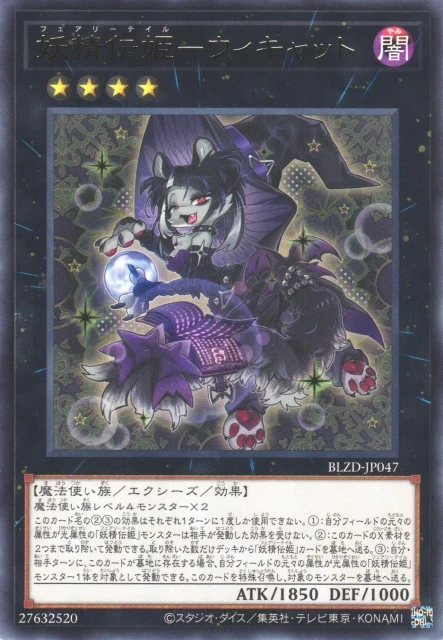 妖精伝姫－ウィキャット FRONT