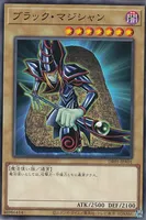 ブラック・マジシャン (DR01-JPA01) - N