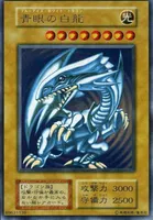 青眼の白龍 - UR