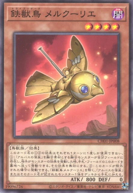 鉄獣鳥 メルクーリエ FRONT