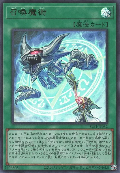 召喚魔術 (SLF1-JP032)