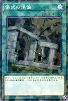 儀式の準備 (DBHS-JP042) - P+N