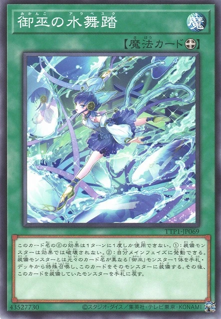 御巫の水舞踏 FRONT