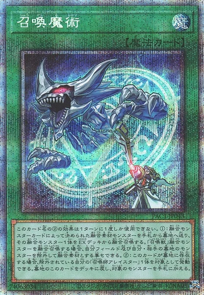 召喚魔術 (PAC1-JP043)