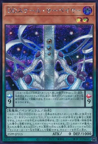 DDスケール・サーベイヤー (25PP-JP015)