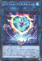 Gゴーレム・クリスタルハート (AC02-JP042) - P+N