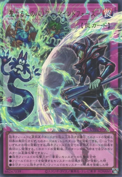 聖なる心のバリア －マインドフォース－ - 遊戯王wiki・相場価格 | TCG
