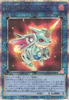 転生炎獣アルミラージ (QCAC-JP091) - QCSE