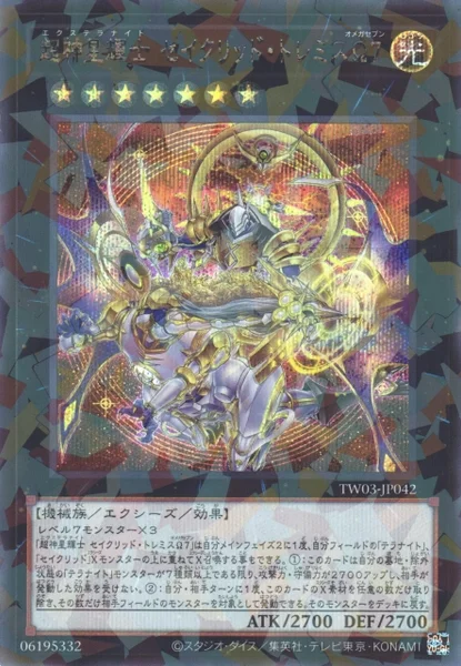 超神星輝士 セイクリッド・トレミスΩ7 - 遊戯王wiki | TCG PORTAL