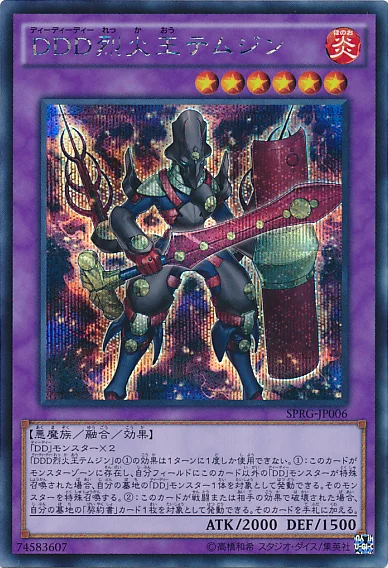DDD烈火王テムジン (SPRG-JP006)