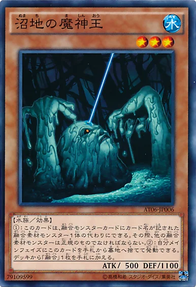 沼地の魔神王 (AT06-JP006)