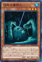 沼地の魔神王 (AT06-JP006) - N