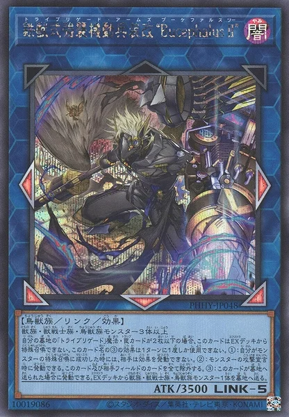 鉄獣式強襲機動兵装改“BucephalusⅡ” (PHHY-JP048)
