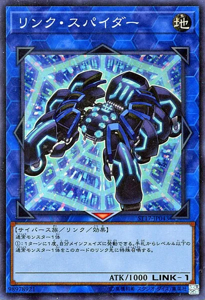 リンク・スパイダー (ST17-JP043)