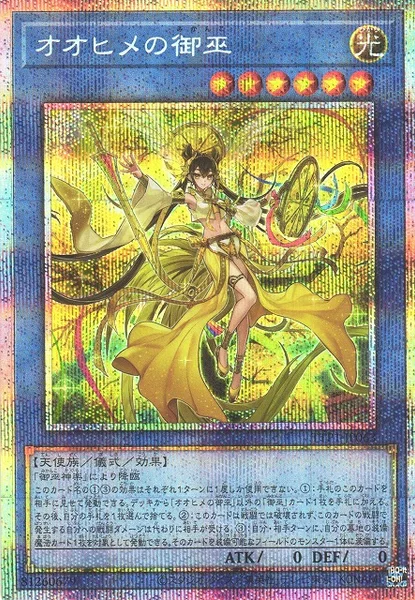 オオヒメの御巫 (TTP1-JP063)