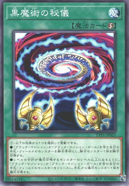 黒魔術の秘儀 FRONT